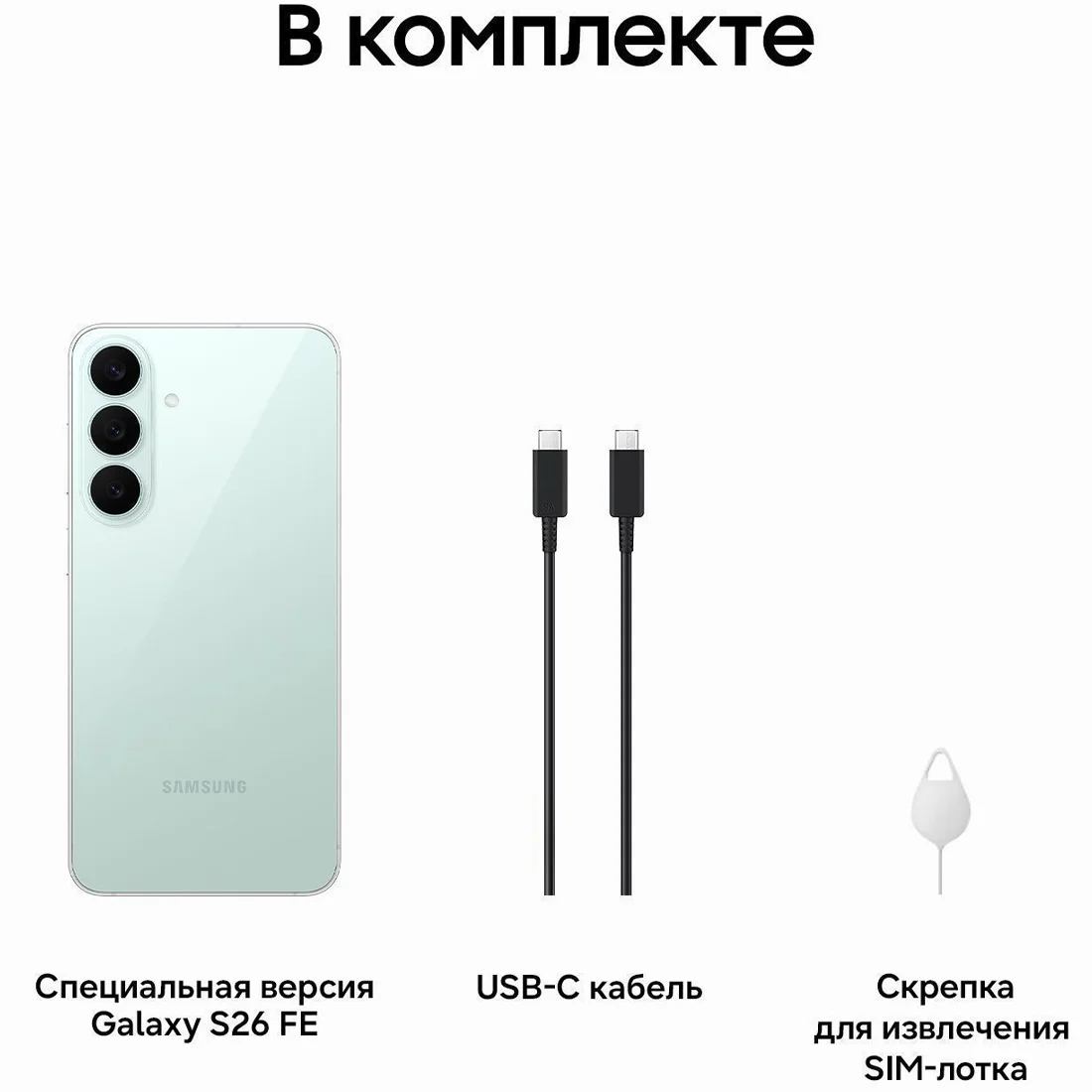 Смартфон Samsung Galaxy S26 FE 8/128GB Pistachio (SM-S741B)