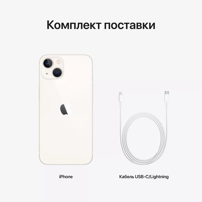 Смартфон Apple iPhone 13 256GB Starlight (A2633)